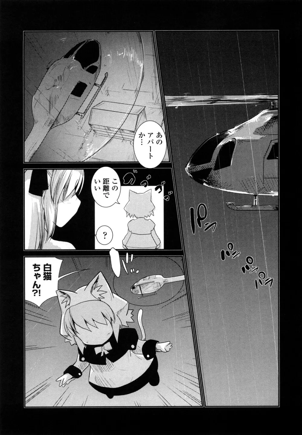 ネコキノと雨の町 Page.91