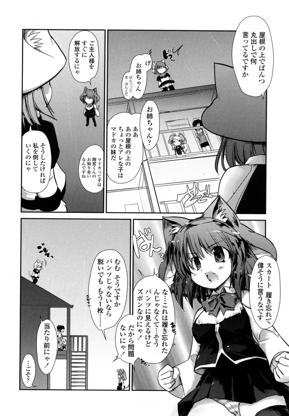 ネコキノと雨の町 Page.96