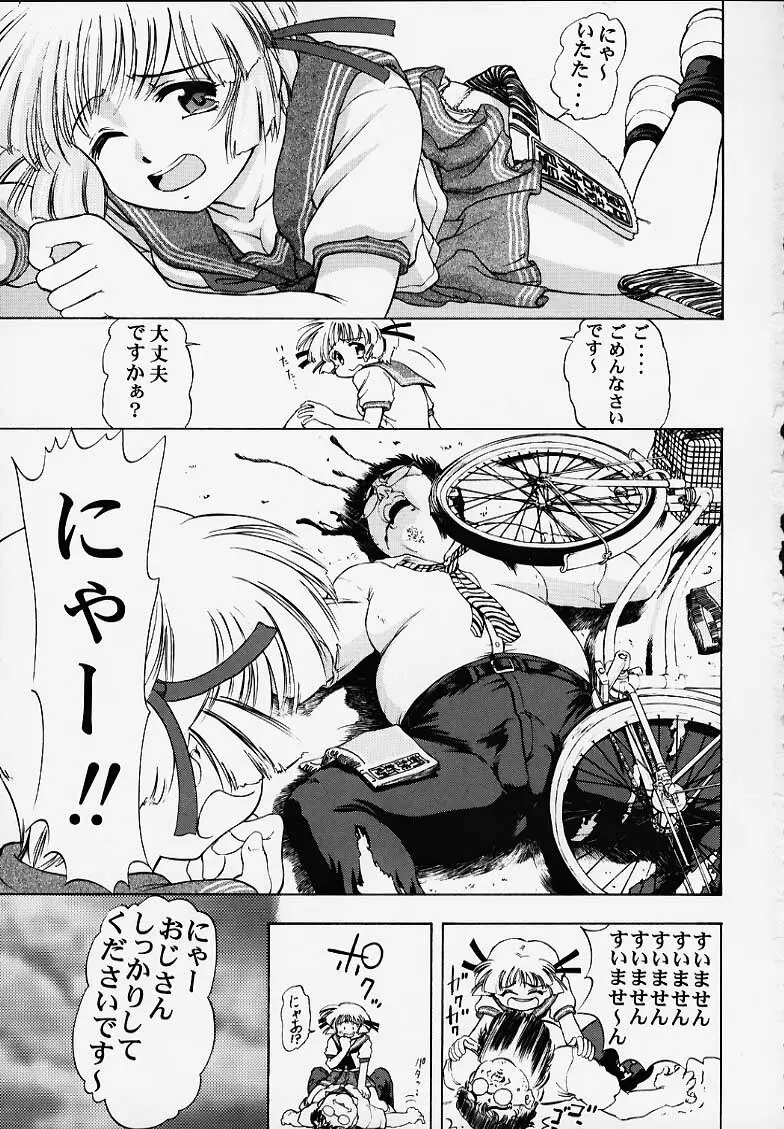 千紗でいこう!! Page.16