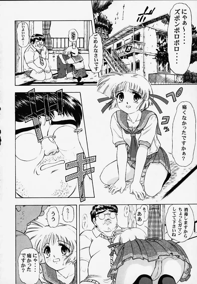 千紗でいこう!! Page.17