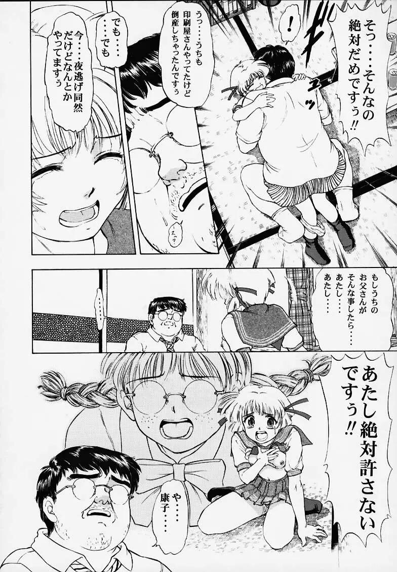 千紗でいこう!! Page.21