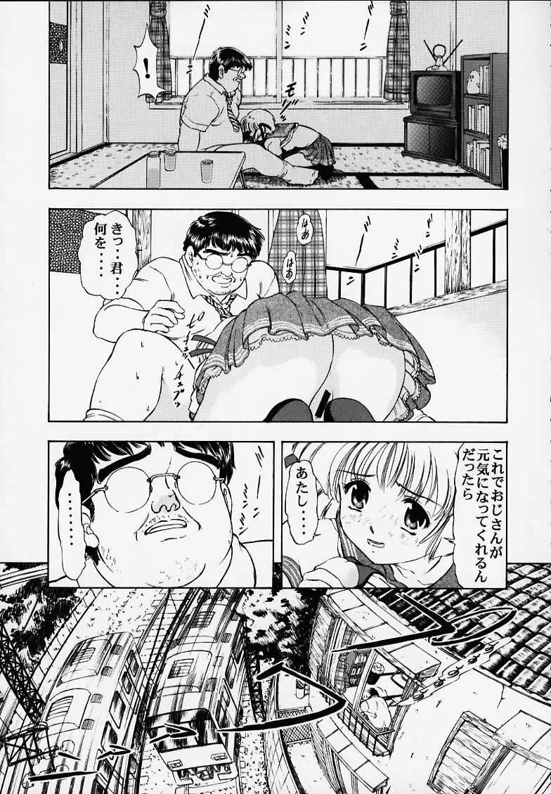 千紗でいこう!! Page.22