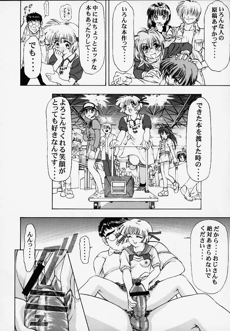 千紗でいこう!! Page.25