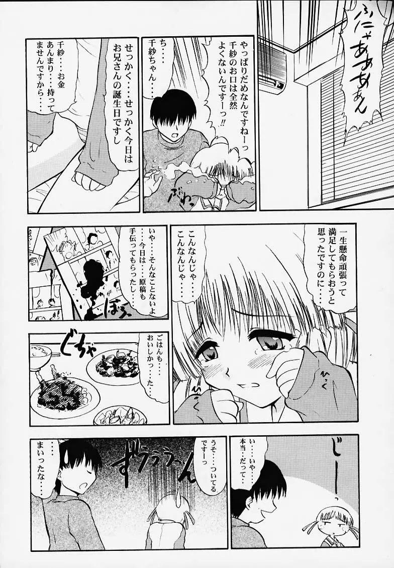 千紗でいこう!! Page.3