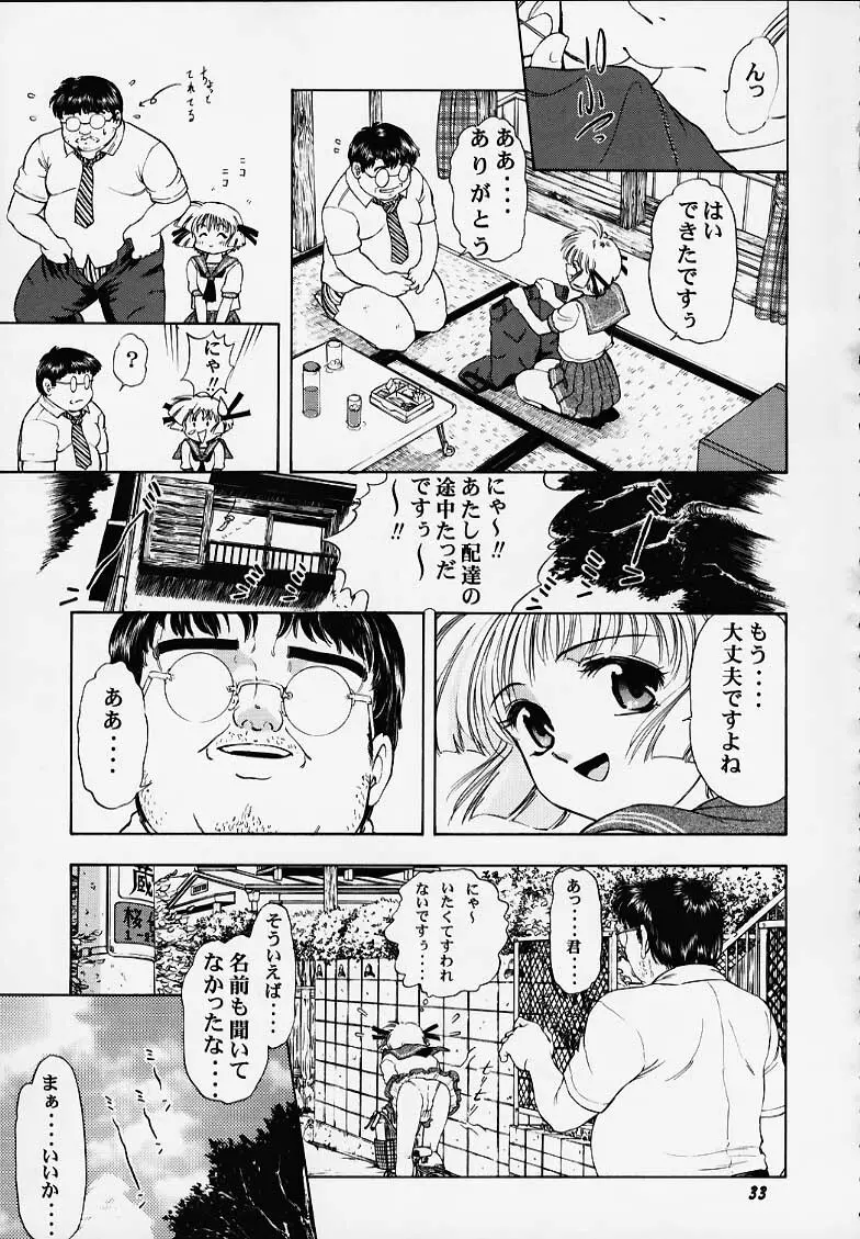 千紗でいこう!! Page.30