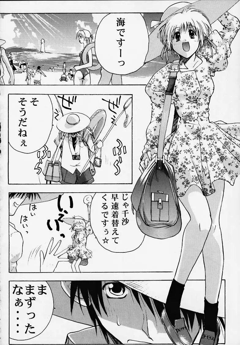 千紗でいこう!! Page.33