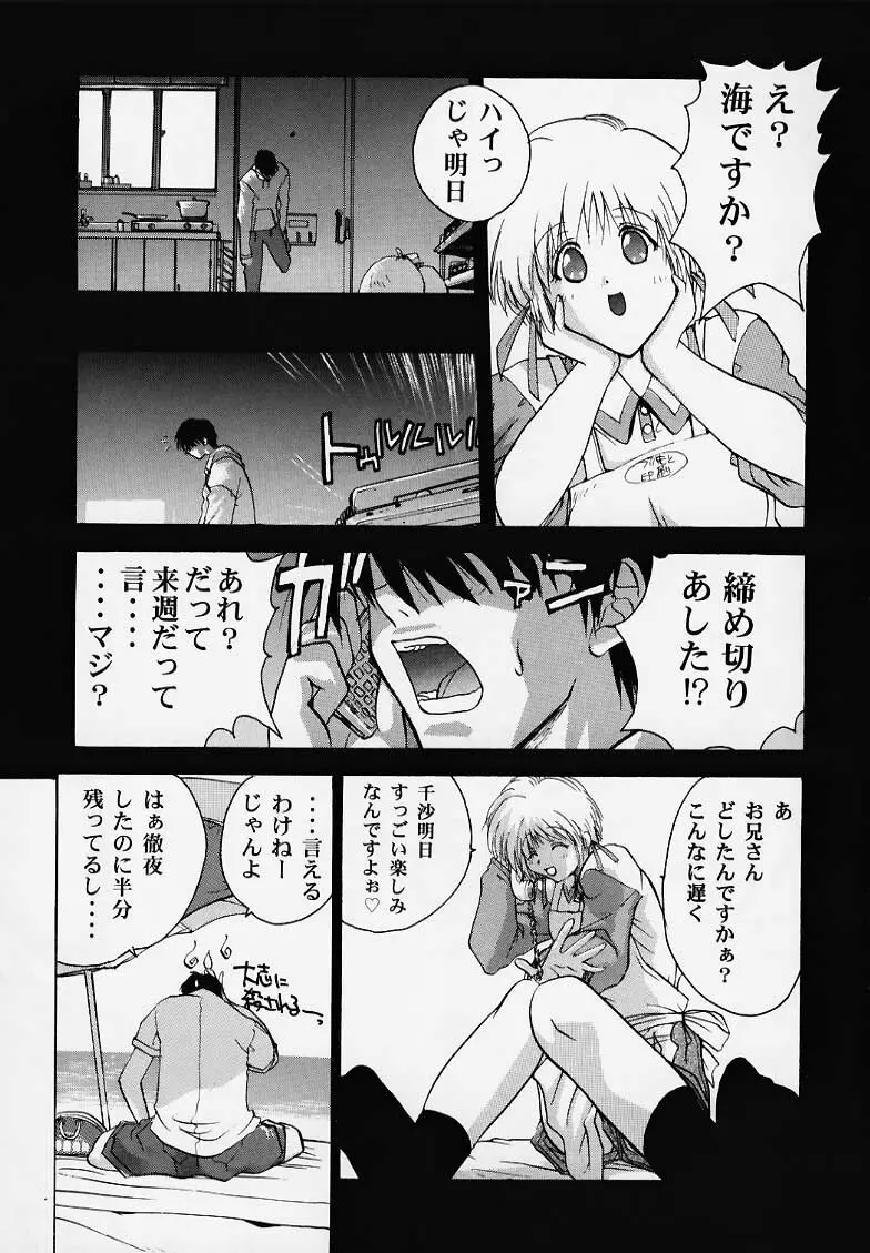 千紗でいこう!! Page.34