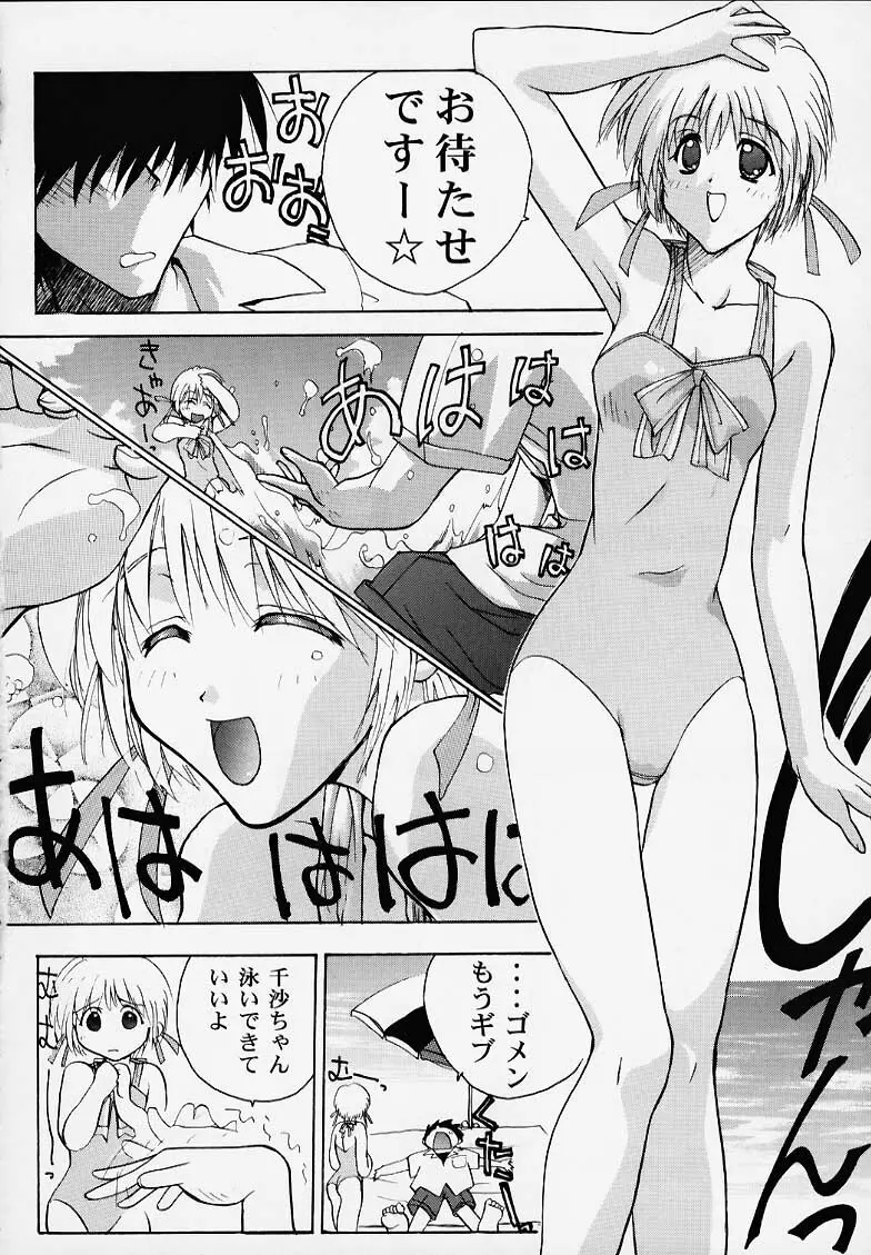 千紗でいこう!! Page.35