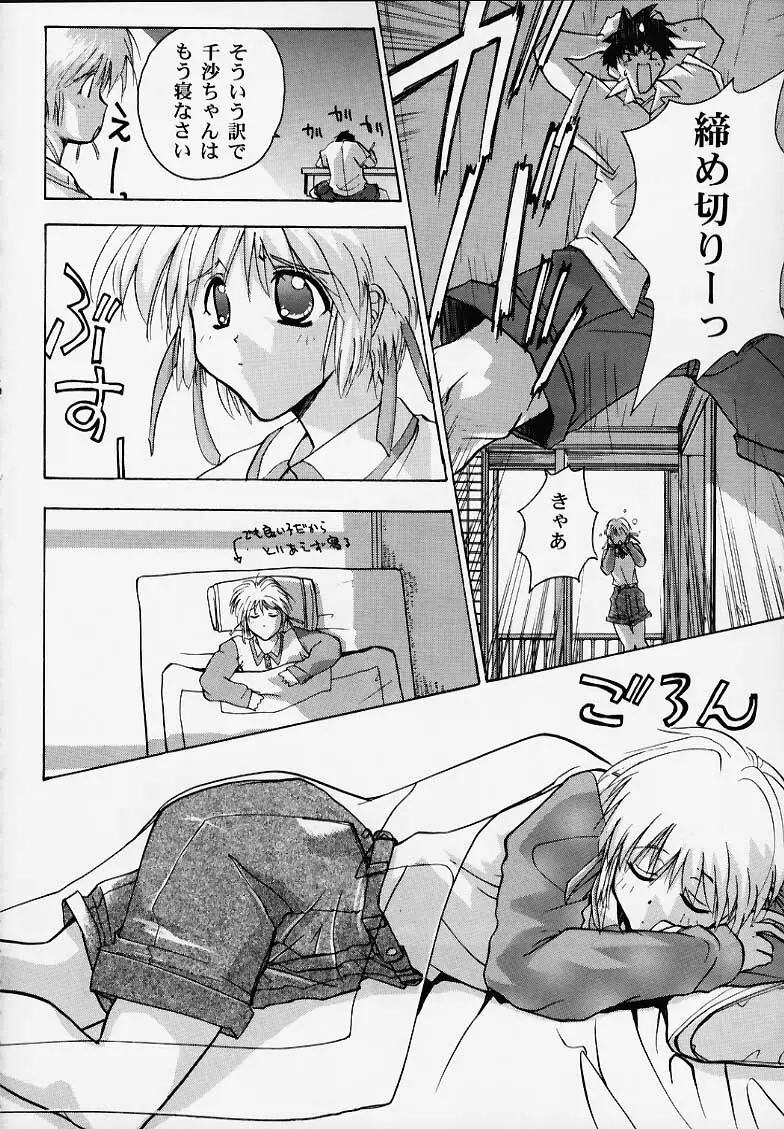 千紗でいこう!! Page.37