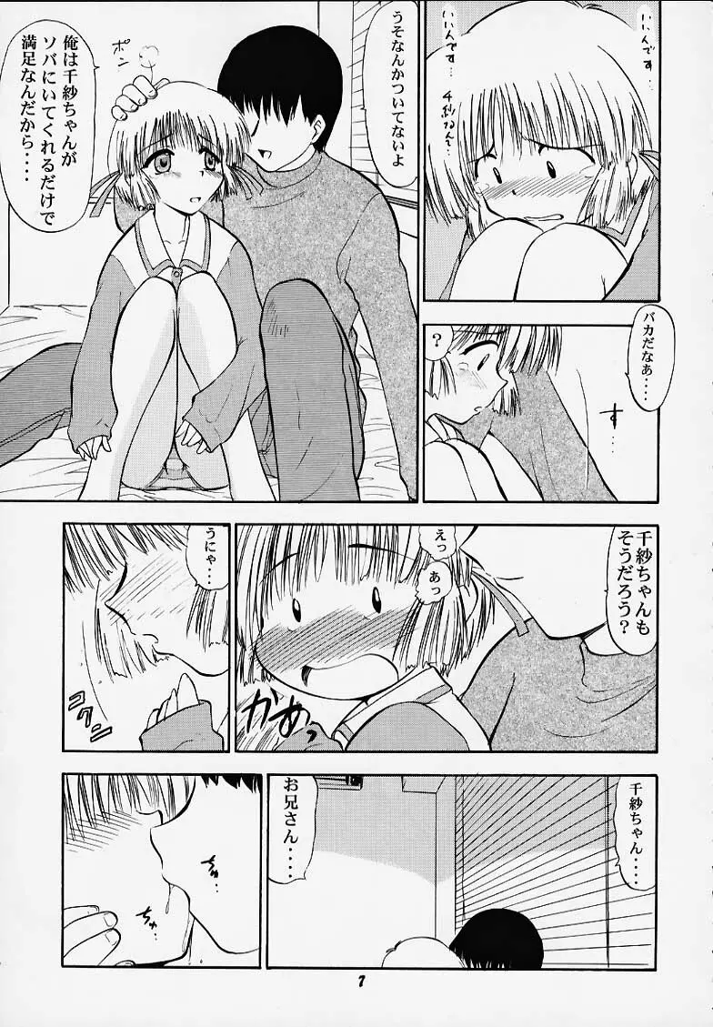 千紗でいこう!! Page.4