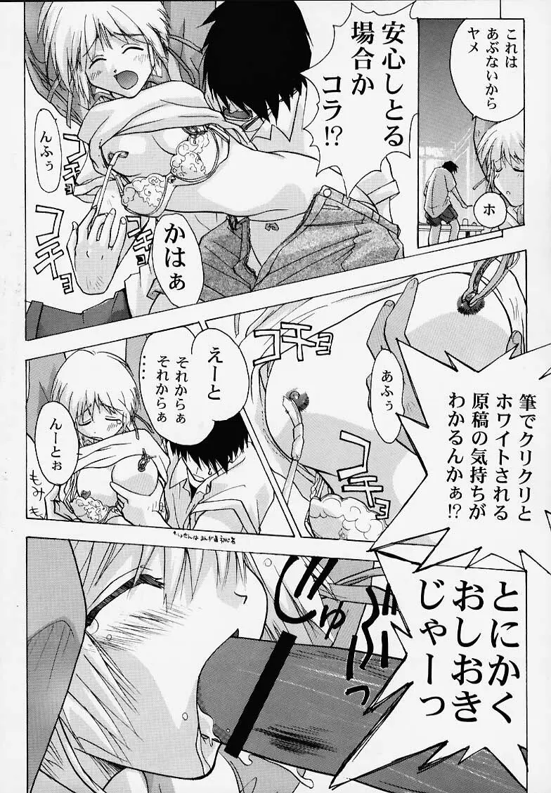 千紗でいこう!! Page.43