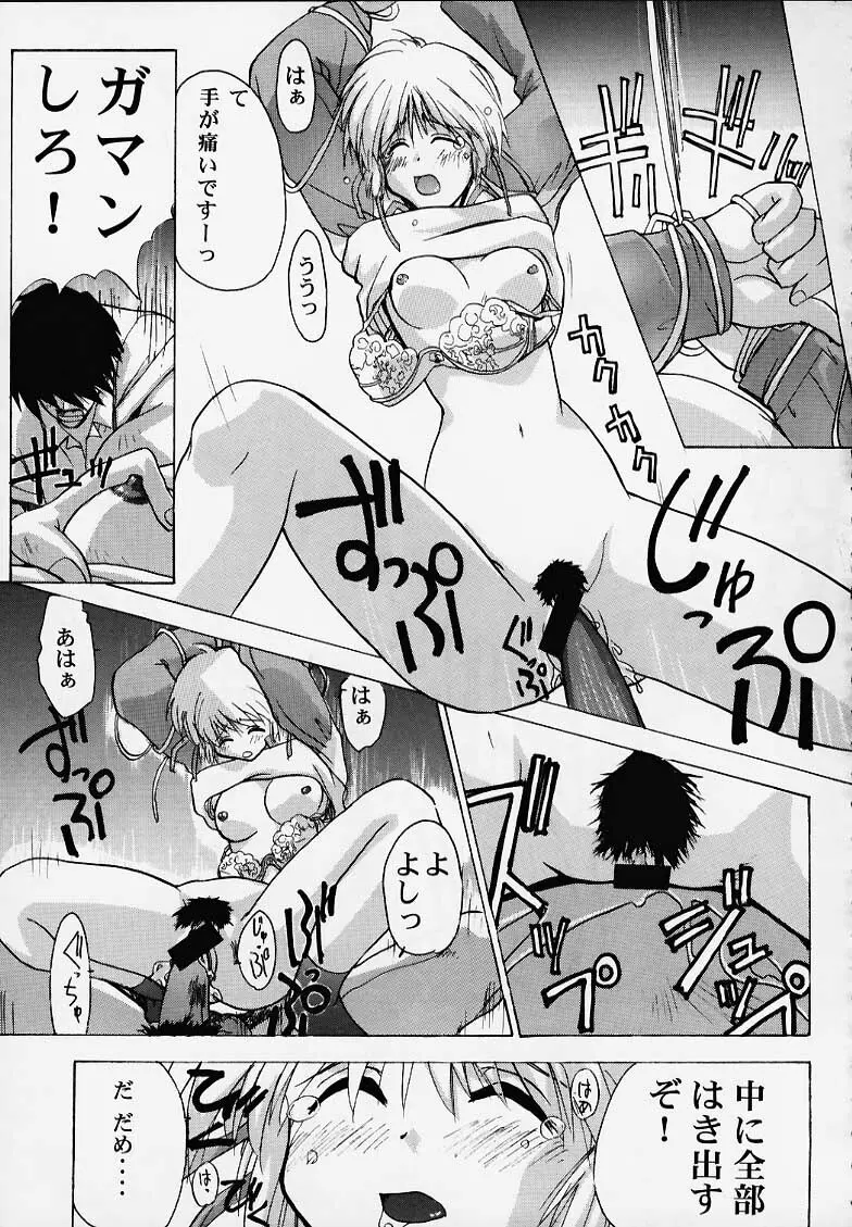 千紗でいこう!! Page.46