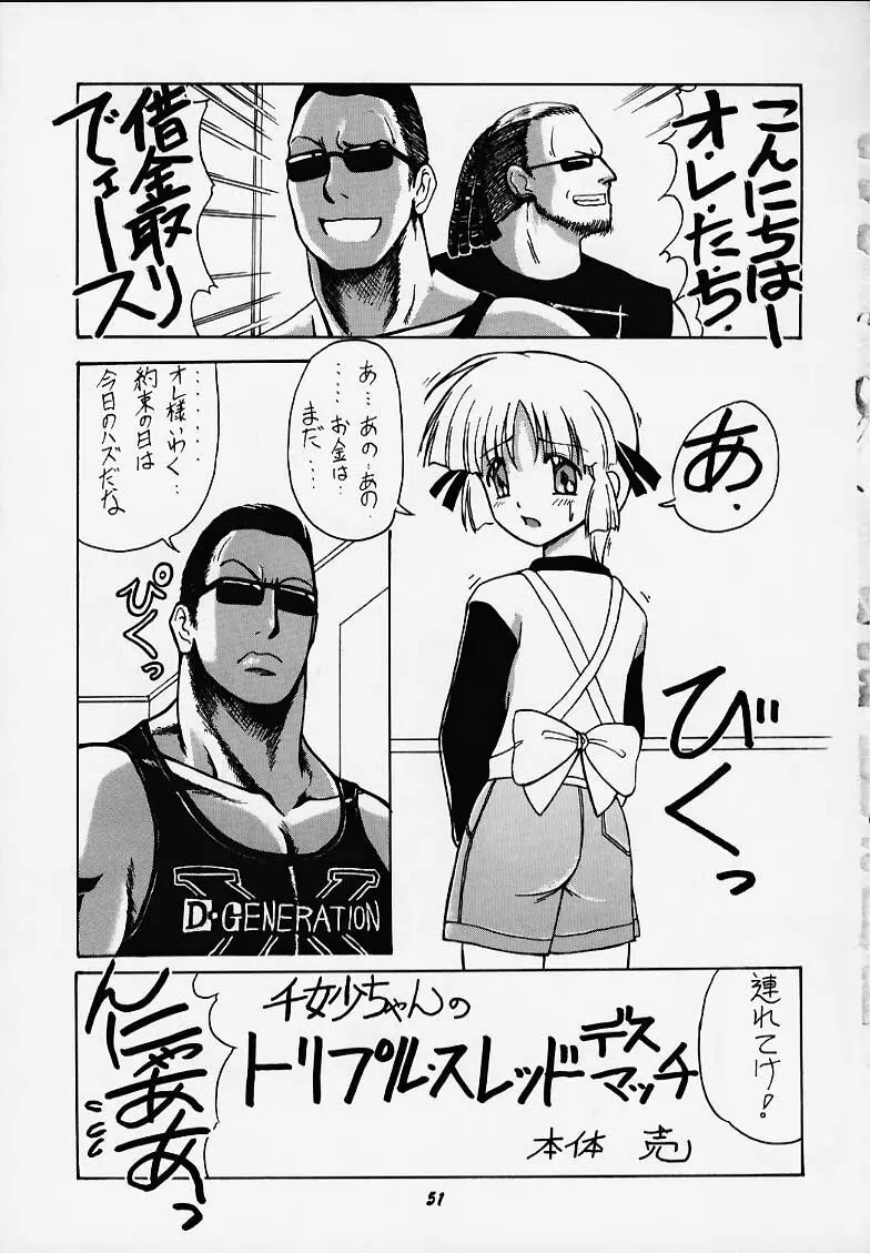 千紗でいこう!! Page.48