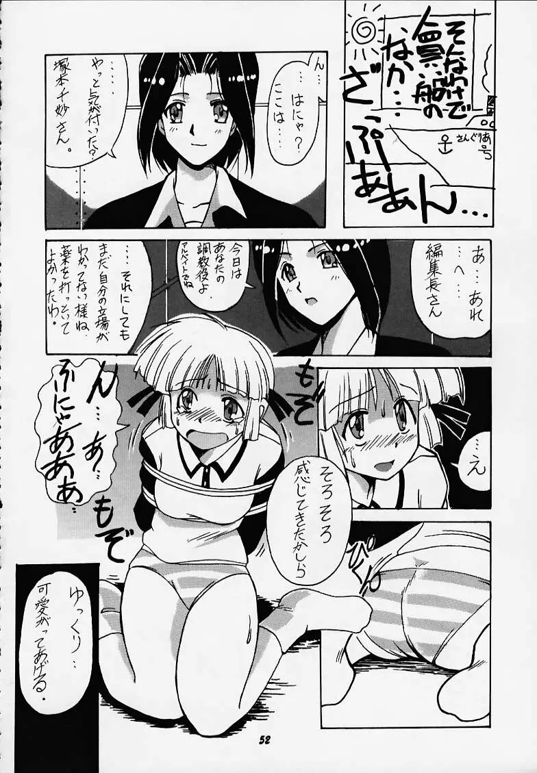 千紗でいこう!! Page.49