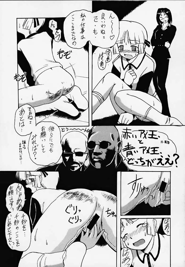 千紗でいこう!! Page.54