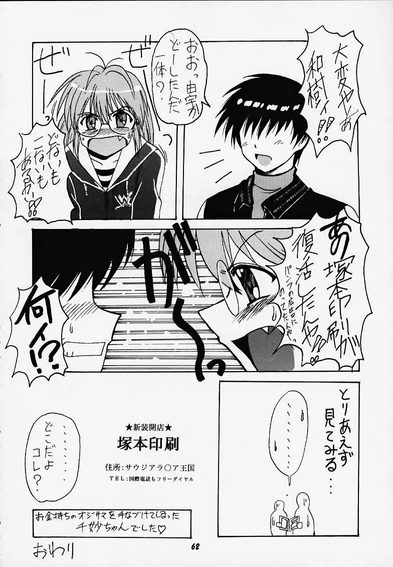 千紗でいこう!! Page.59