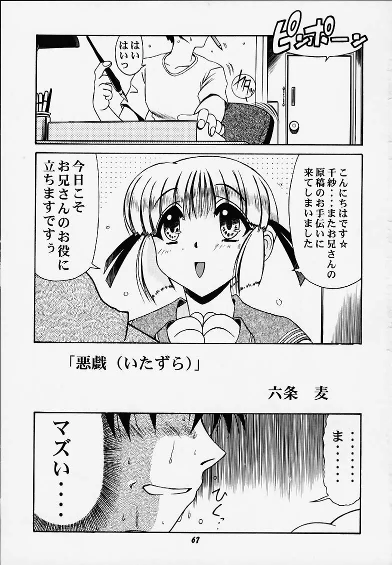 千紗でいこう!! Page.64