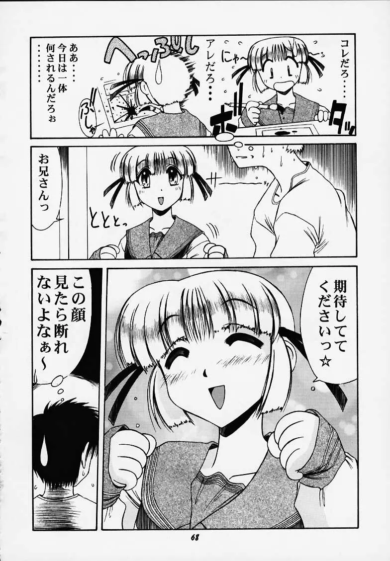 千紗でいこう!! Page.65