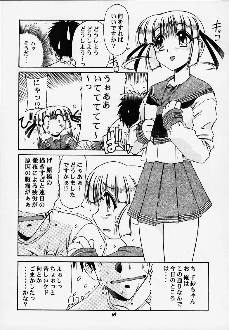 千紗でいこう!! Page.66