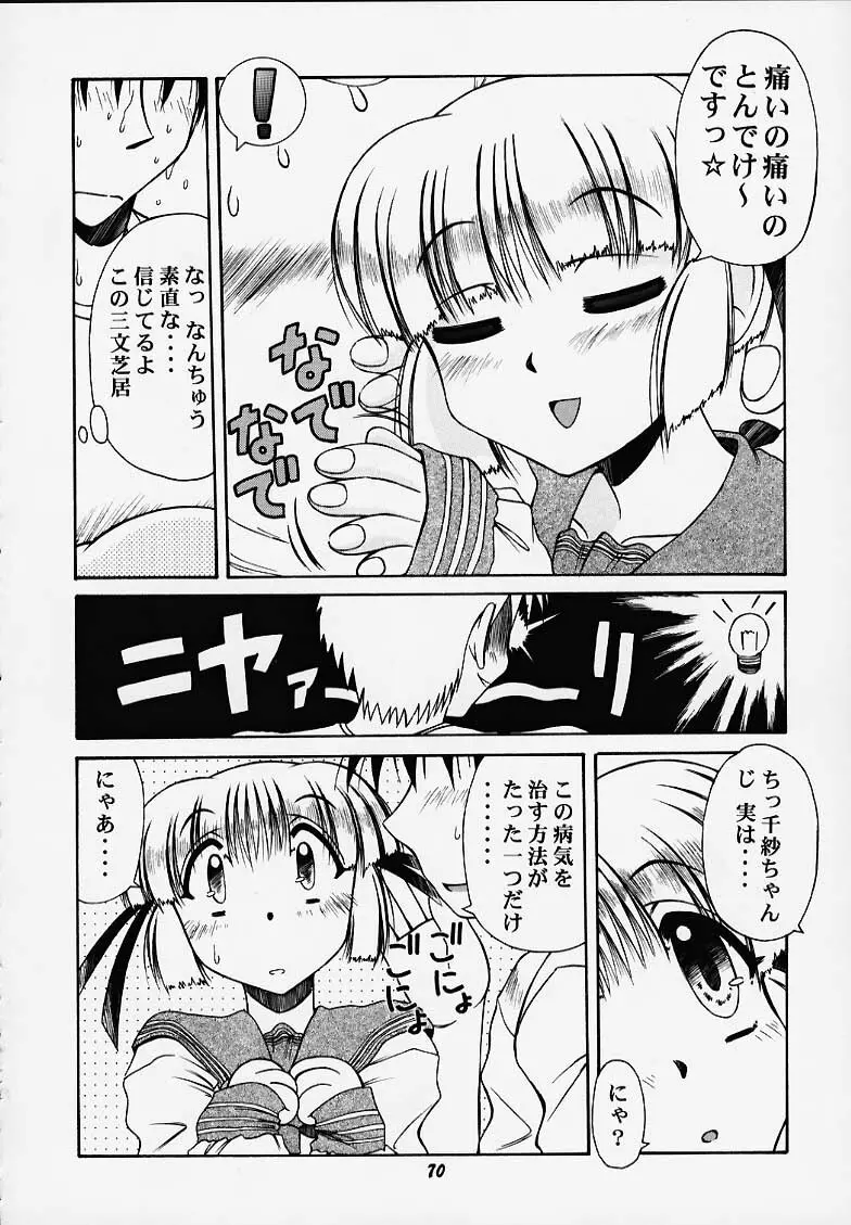 千紗でいこう!! Page.67