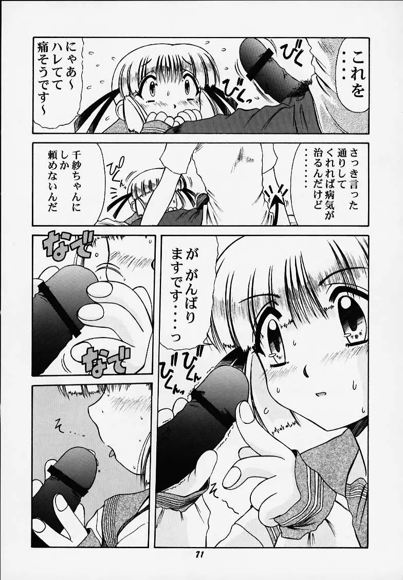 千紗でいこう!! Page.68