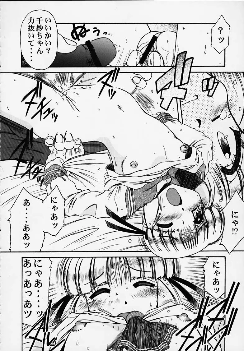 千紗でいこう!! Page.73