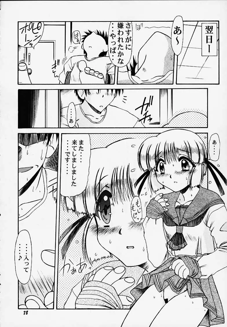 千紗でいこう!! Page.75