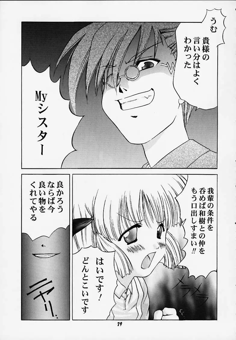 千紗でいこう!! Page.76