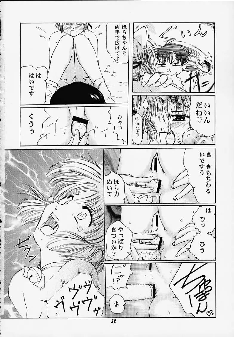 千紗でいこう!! Page.79