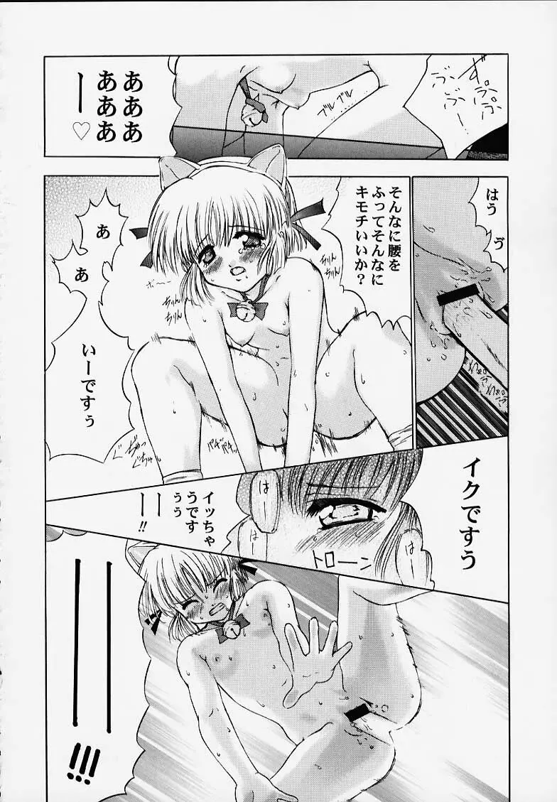 千紗でいこう!! Page.81