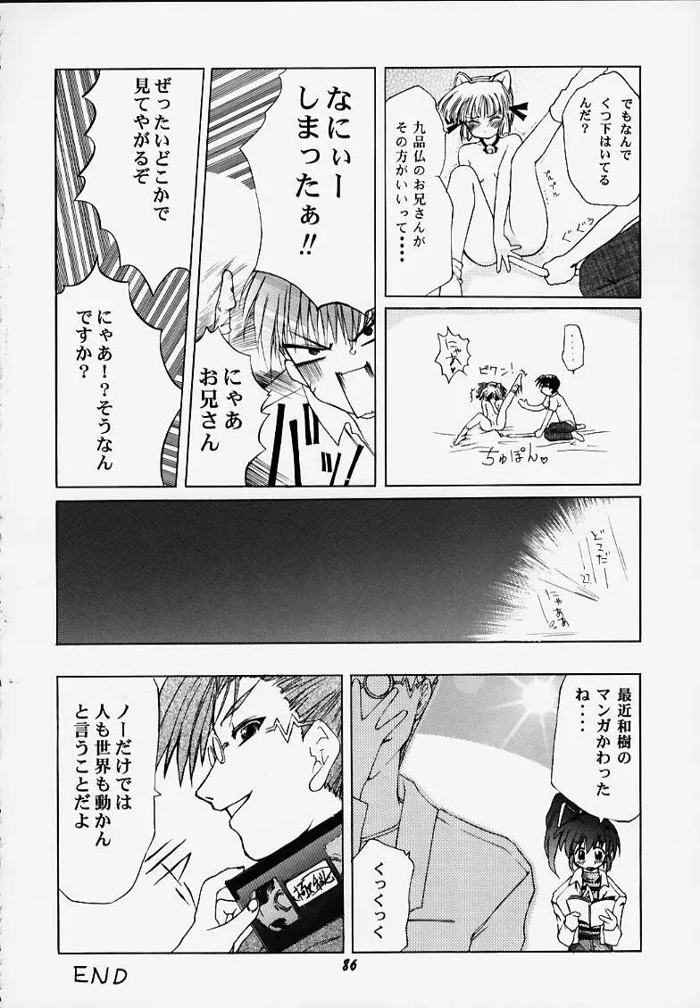 千紗でいこう!! Page.83