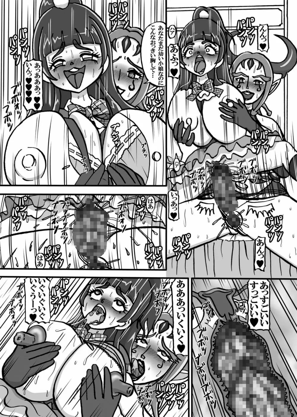 Sweetie Girls 17 ～魔法少女の淫乱～ Page.11