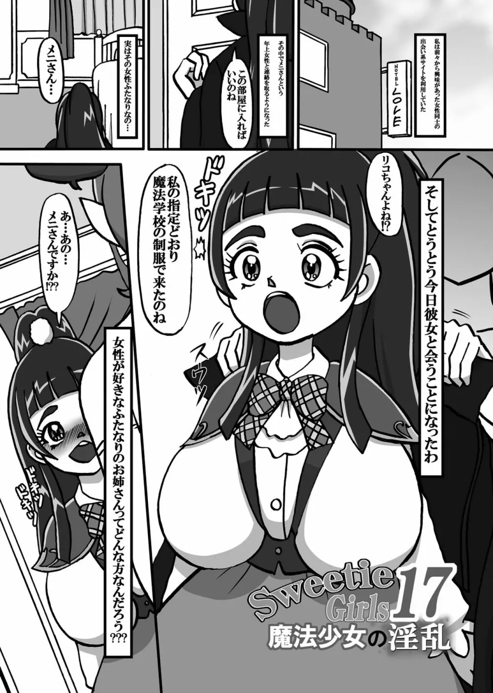 Sweetie Girls 17 ～魔法少女の淫乱～ Page.3