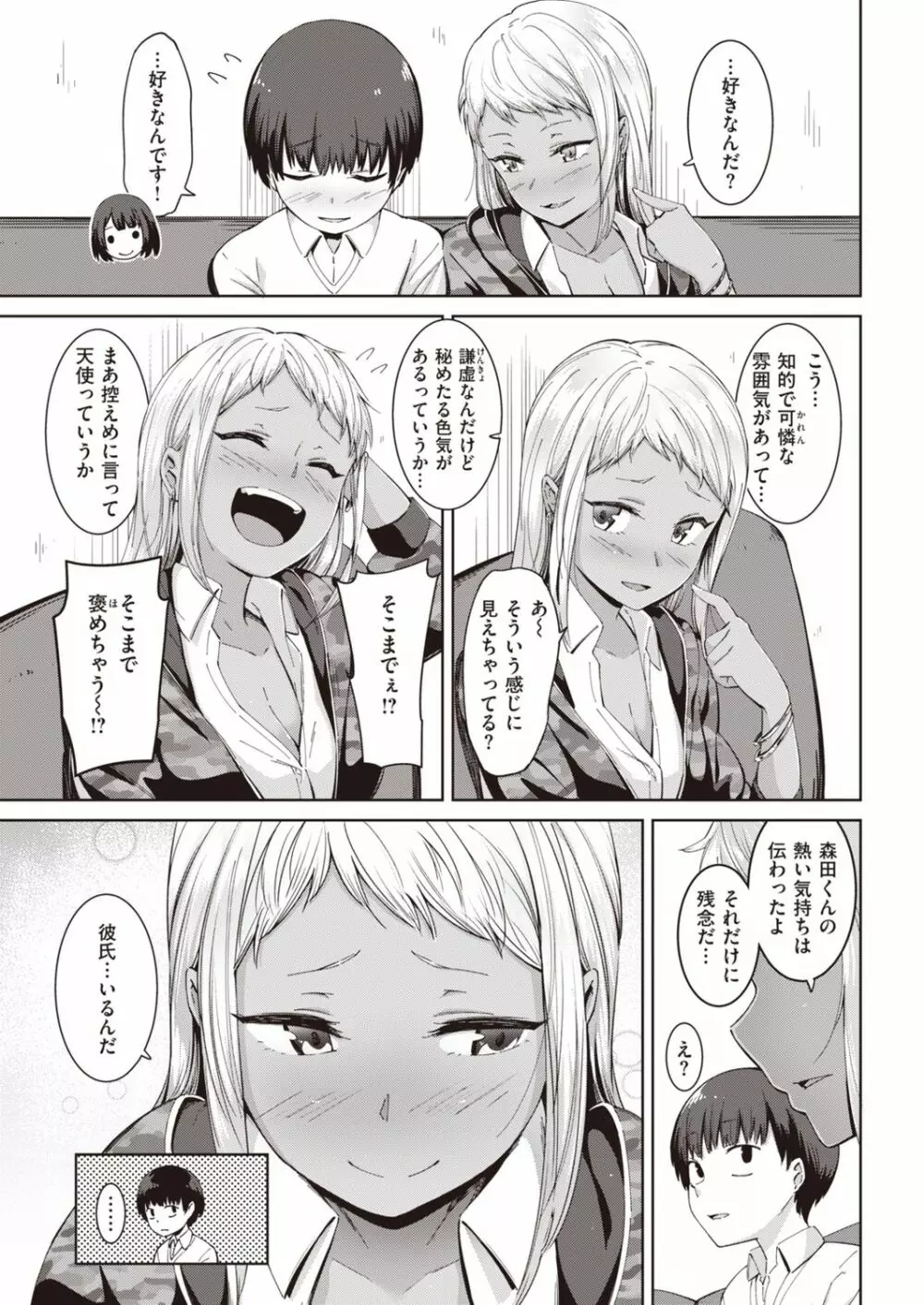 ムチビッチ Page.55