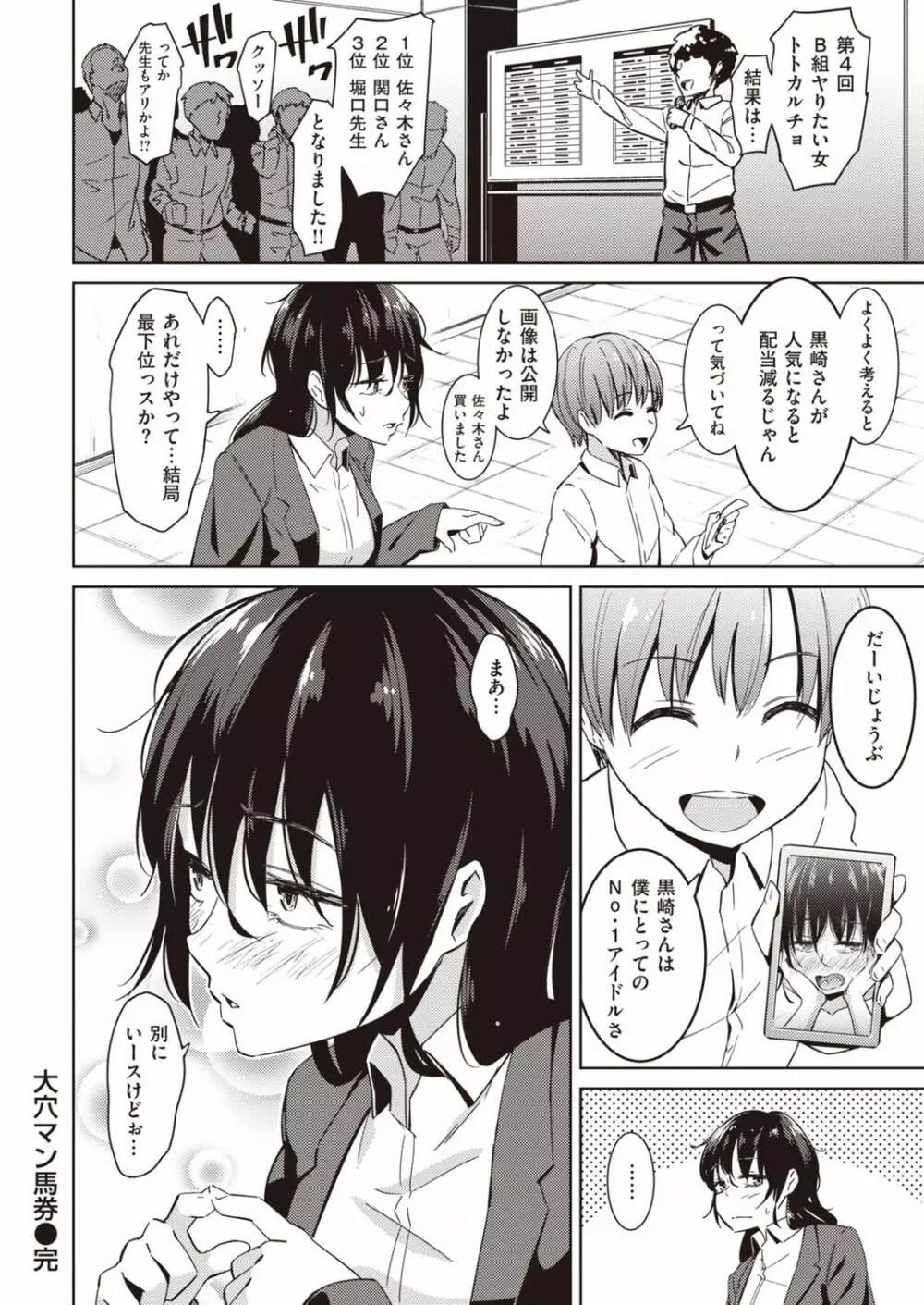 ムチビッチ Page.88