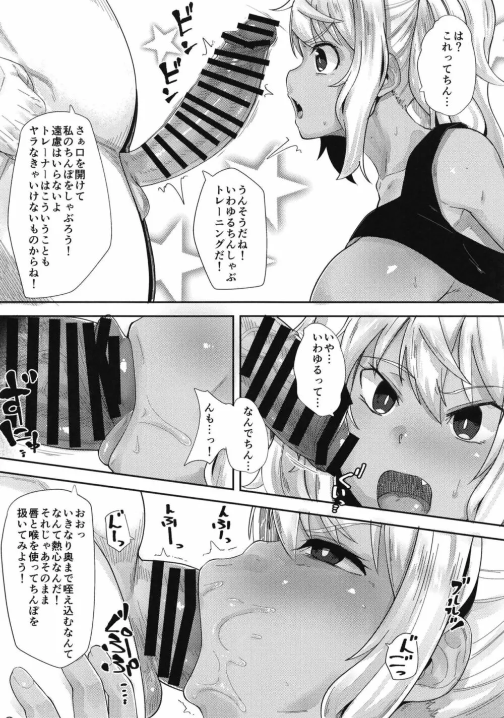 ひびきちゃん催眠便器 Page.6