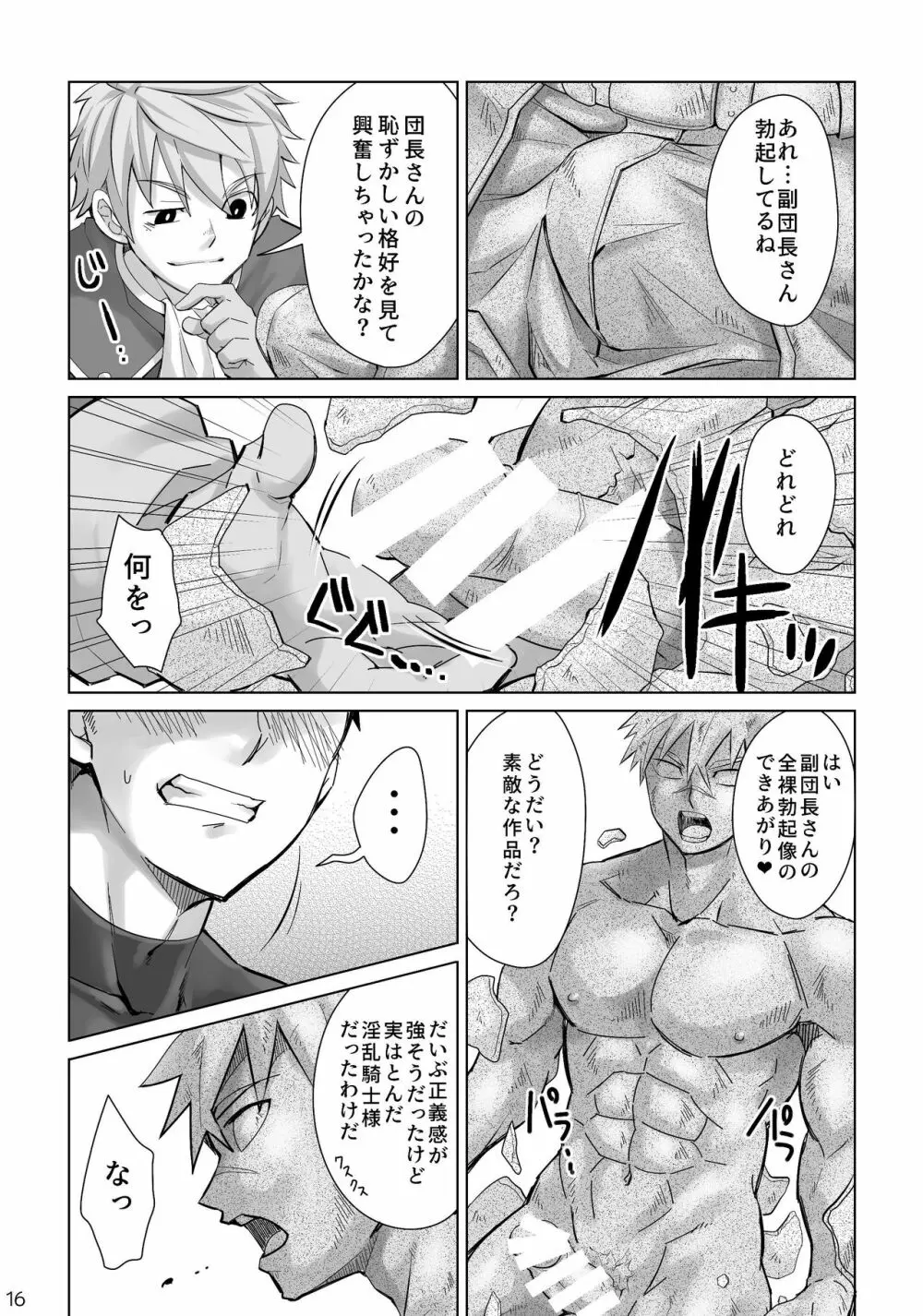 男固拒否！ Page.15