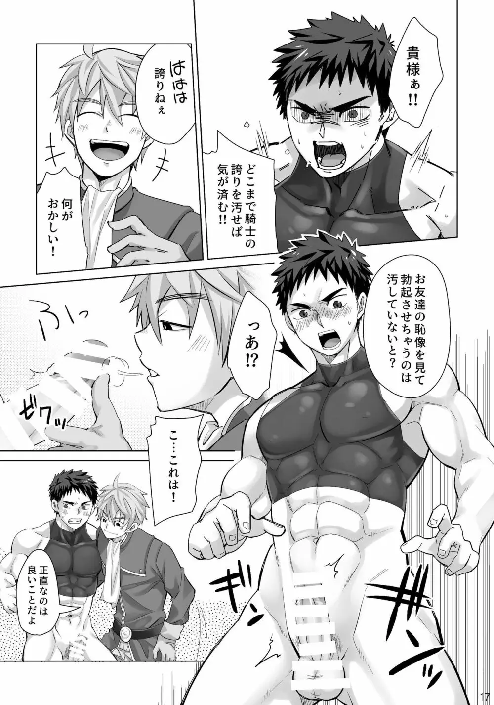 男固拒否！ Page.16