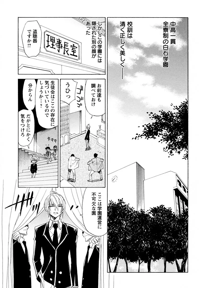 堕天使の放課後-ANGEL YARD Page.10