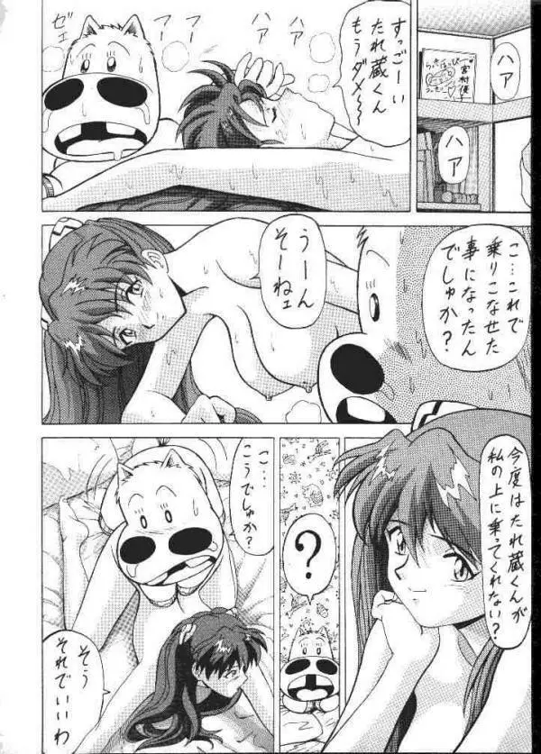Evangelion vs Makibao Page.13