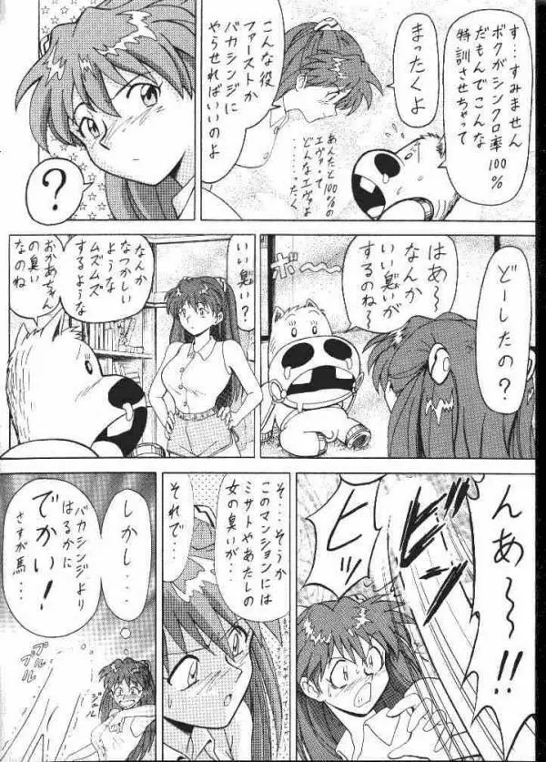 Evangelion vs Makibao Page.3