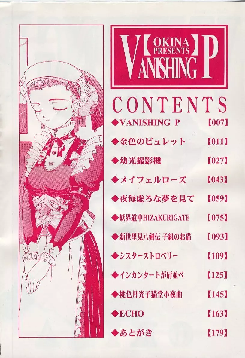 Vanishing P Page.6