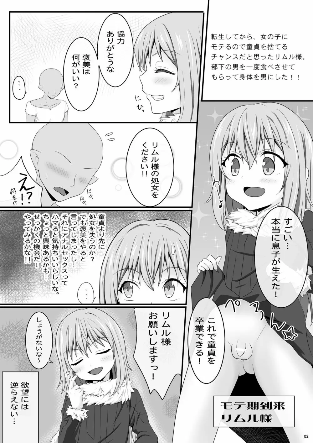 童貞を捨てようと男になったけど処女を捨ててメスになる♡ Page.2