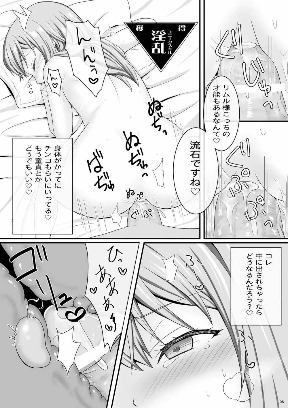 童貞を捨てようと男になったけど処女を捨ててメスになる♡ Page.6