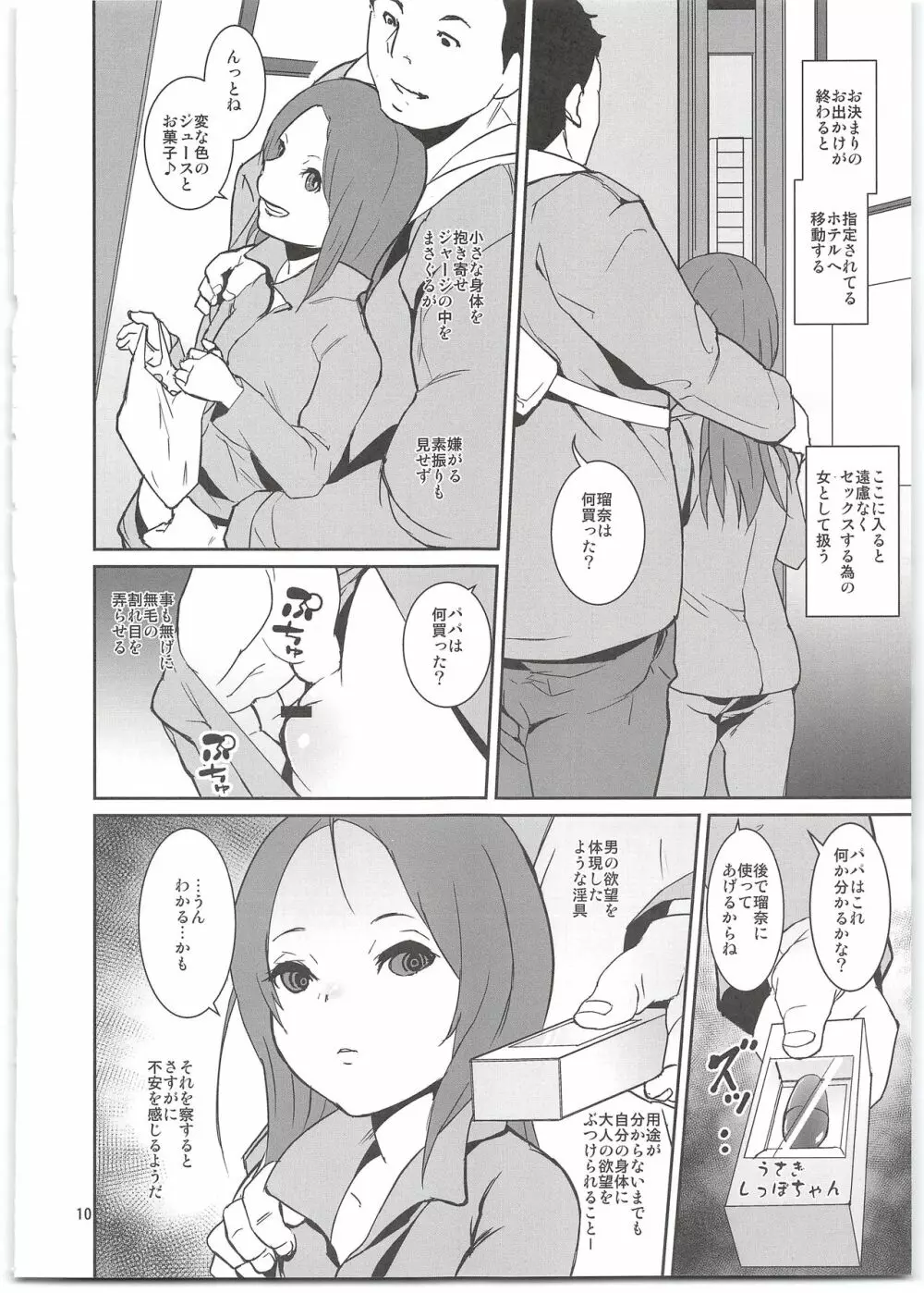 やんちゃ娘のしつけ方 Page.12