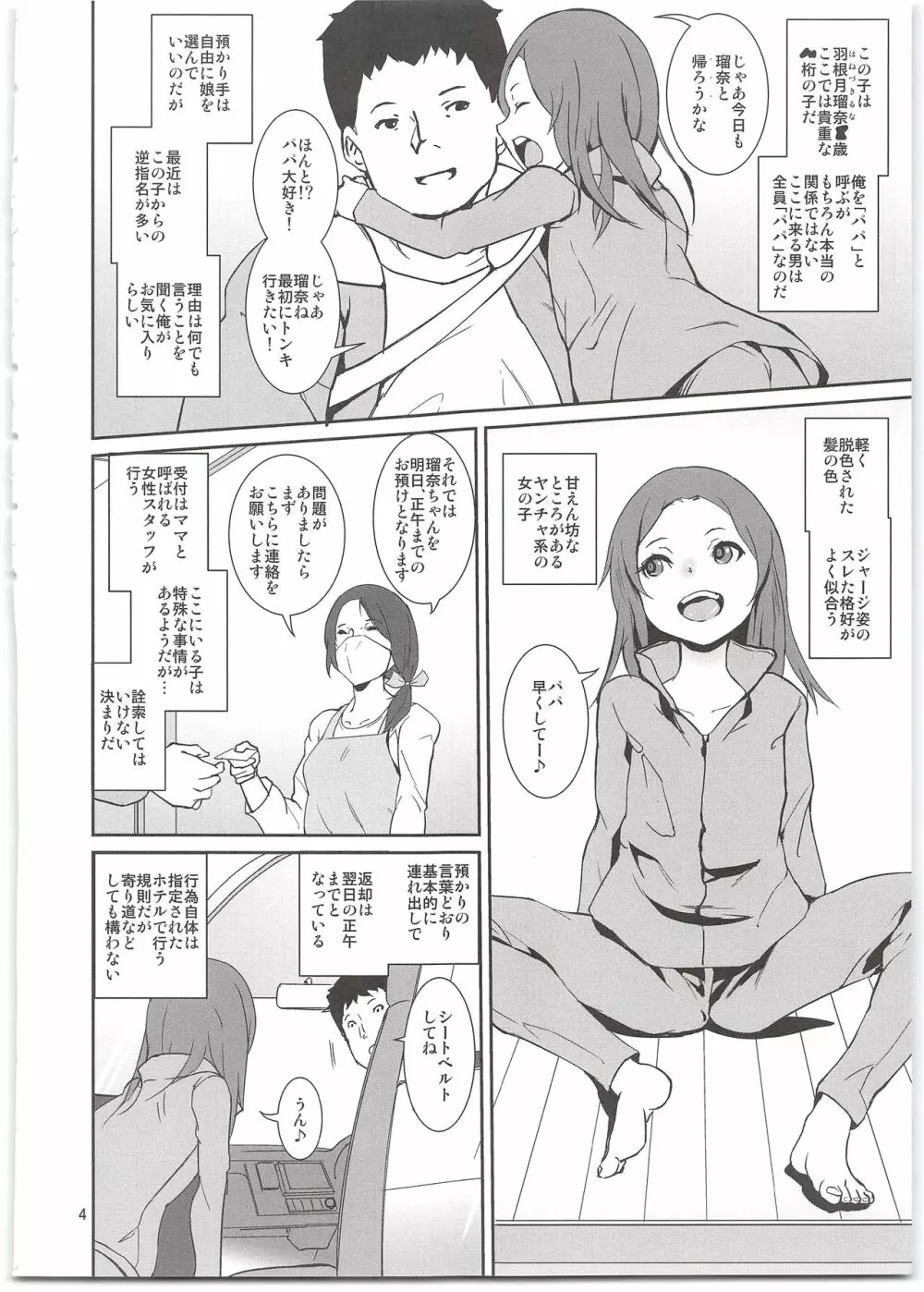 やんちゃ娘のしつけ方 Page.6