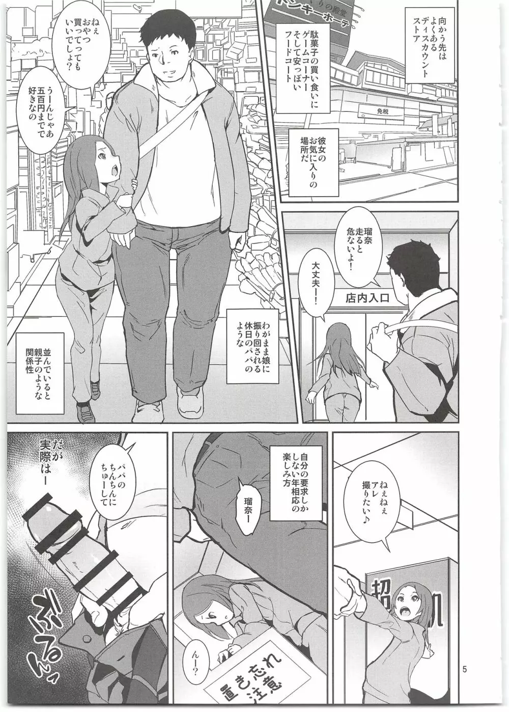 やんちゃ娘のしつけ方 Page.7