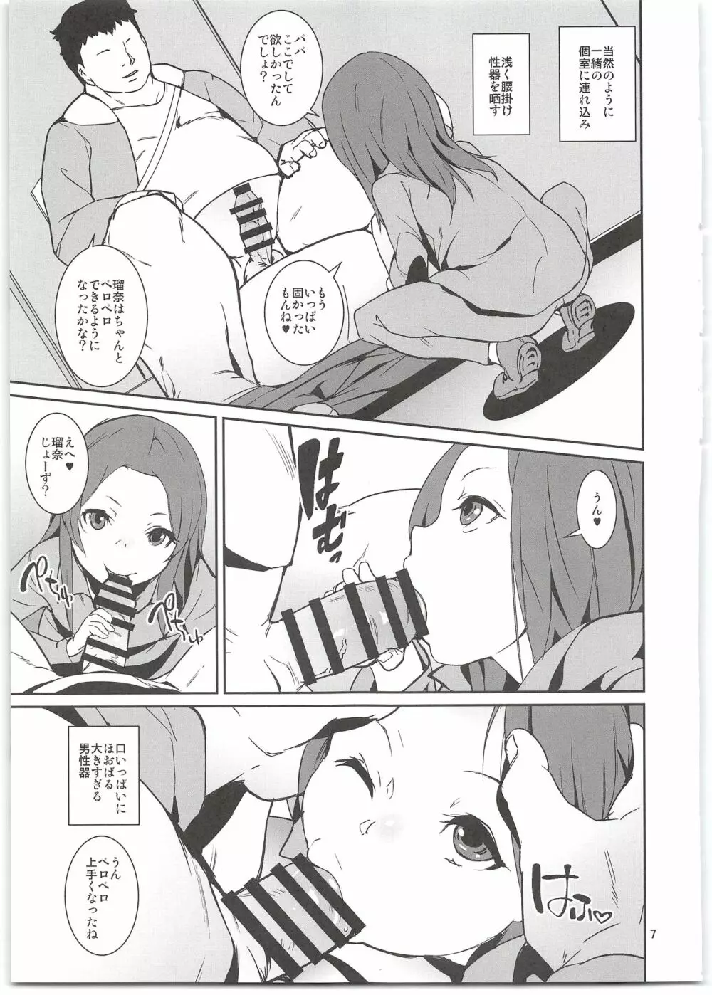 やんちゃ娘のしつけ方 Page.9