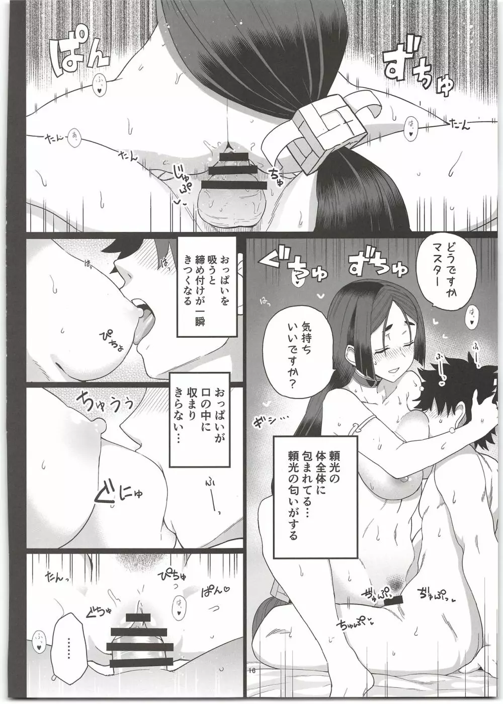 頼光ママとエッチしないと出られない部屋 Page.18