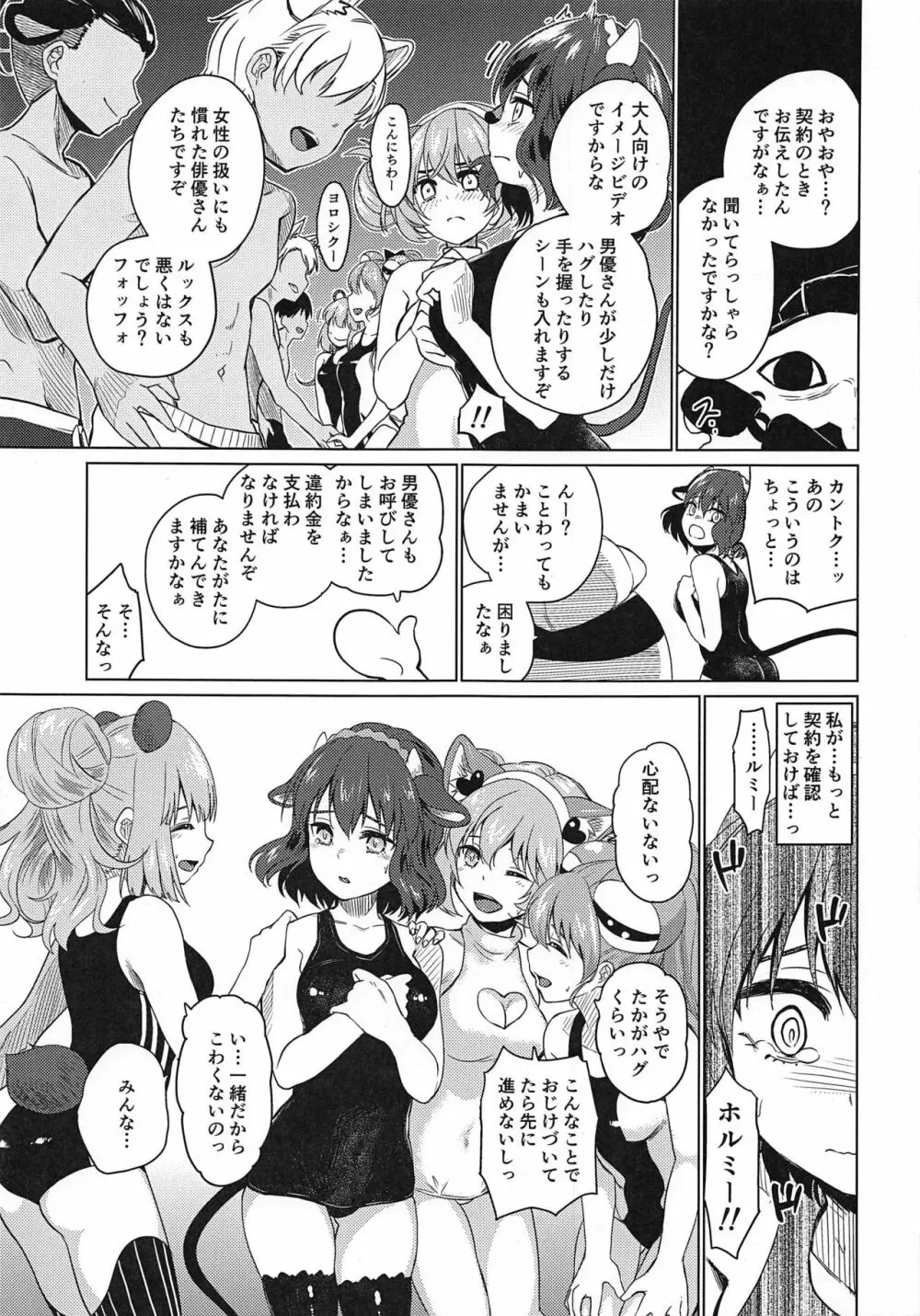 ナガサレ温泉旅館 Page.10